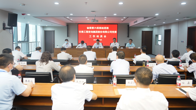 省委第六巡视组巡视金宝慱亚洲体育集团党委工作动员会召开