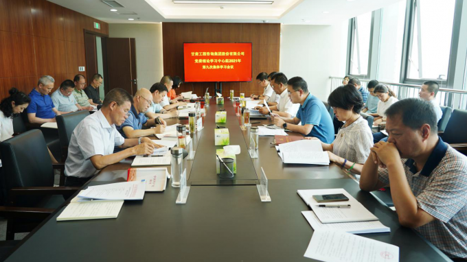 金宝慱亚洲体育集团召开2021年第九次党委理论学习中心组集体学习会议