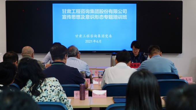 金宝慱亚洲体育集团举办宣传思想及意识形态专题培训班