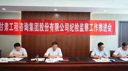 金宝慱亚洲体育集团纪委召开2020年纪检监察工作推进会