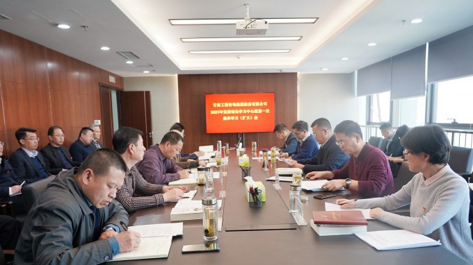 金宝慱亚洲体育集团召开2021年党委理论<br/>学习中心组第一次集体学习(扩大)会议