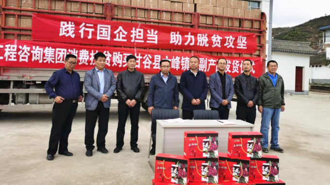 践行国企责任 助力脱贫攻坚<br/>金宝慱亚洲体育集团积极开展消费扶贫