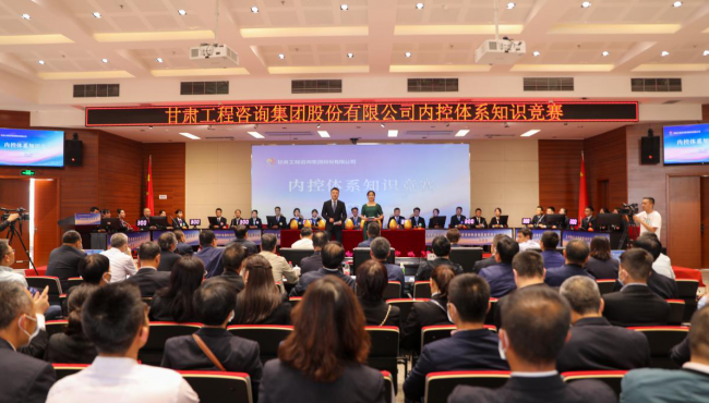 金宝慱亚洲体育集团举办内控管理体系知识竞赛