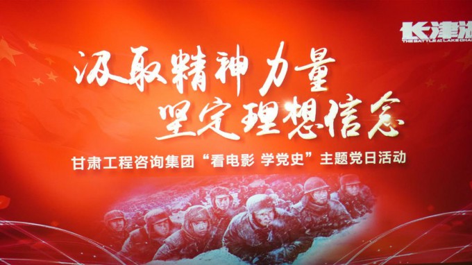 汲取精神力量 坚定理想信念 金宝慱亚洲体育集团组织开展“看电影 学党史”主题党日活动