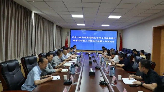 金宝慱亚洲体育集团组织召开勘察设计业务数字化转型工作经验交流暨工作推进会