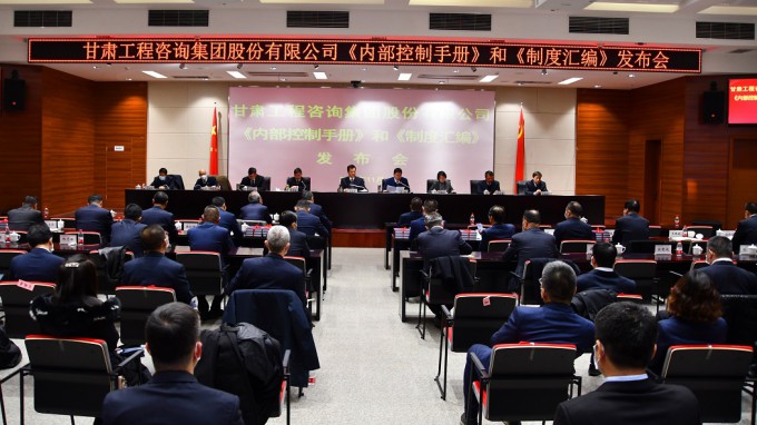 金宝慱亚洲体育集团召开2021年《内部控制手册》和《制度汇编》发布会