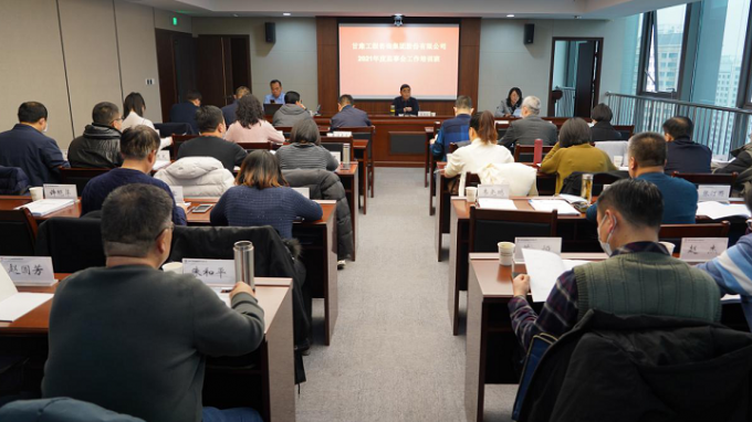 金宝慱亚洲体育集团举办2021年度监事会工作培训班