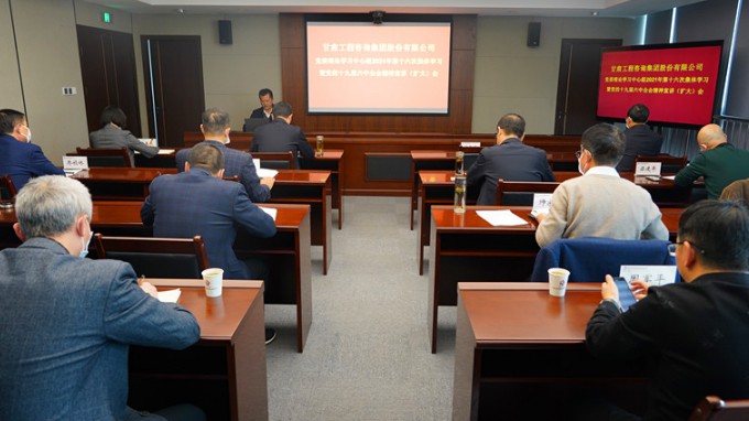 金宝慱亚洲体育集团召开党委理论学习中心组2021年第十六次集体学习暨党的十九届六中全会精神宣讲会