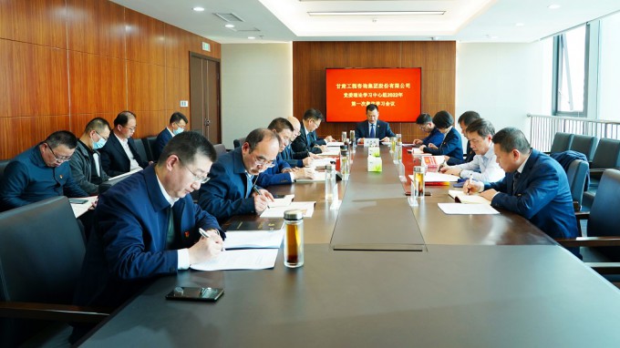 金宝慱亚洲体育集团召开2022年第一次党委理论学习中心组集体学习会议