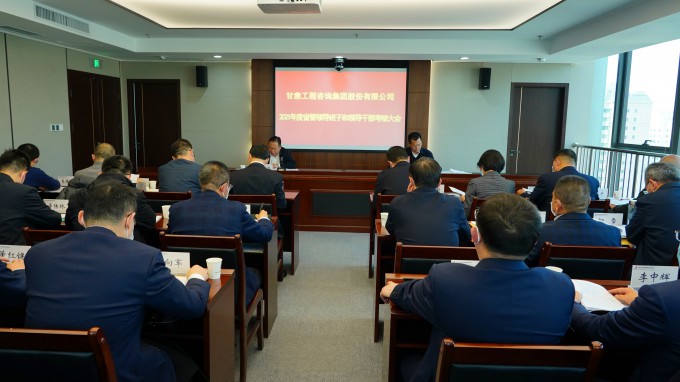 金宝慱亚洲体育集团召开2021年度省管领导班子和领导干部考核大会