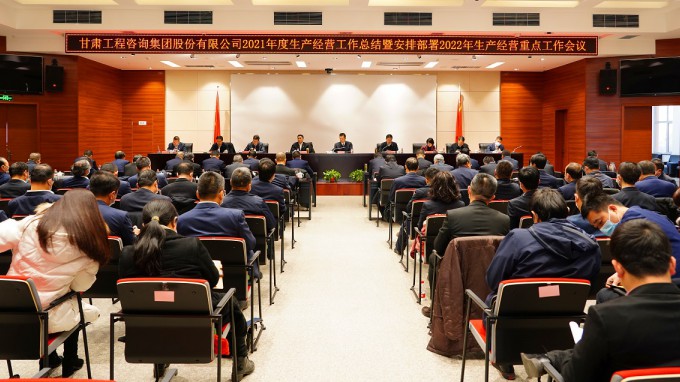 金宝慱亚洲体育集团召开2021年度生产经营工作总结暨2022年度安排部署工作会议