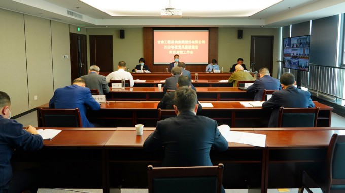 金宝慱亚洲体育集团召开2022年党风廉政建设和反腐败工作会议