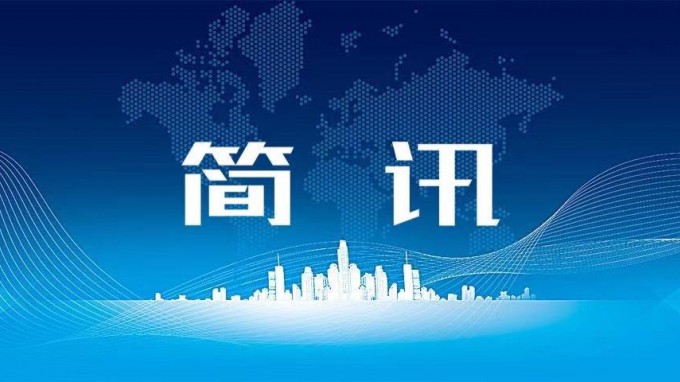 金宝慱亚洲体育集团纪委严明纪检监察工作保密纪律