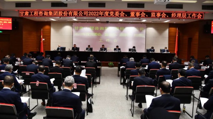 金宝慱亚洲体育集团召开2022年度“三会一层”工作会议