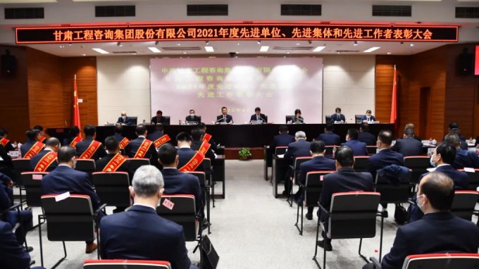 金宝慱亚洲体育集团召开2021年度先进单位、先进集体和先进工作者表彰大会