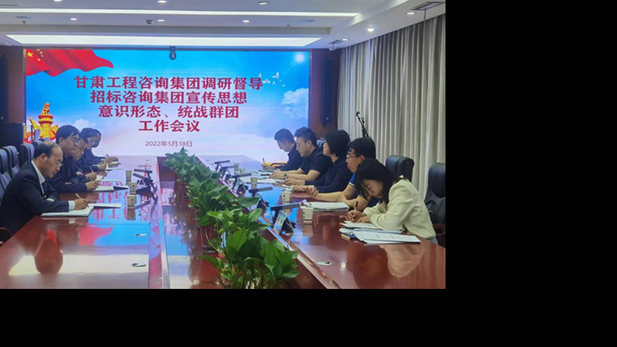 金宝慱亚洲体育集团开展宣传思想、意识形态、统战群团、信访维稳等工作调研督导