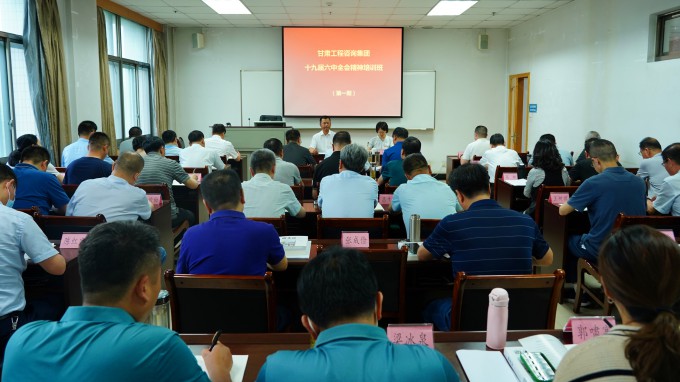 金宝慱亚洲体育集团举办党的十九届六中全会精神培训班
