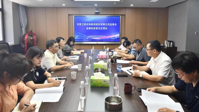 金宝慱亚洲体育集团监事会驻点监督检查甘肃省建筑设计研究院有限公司