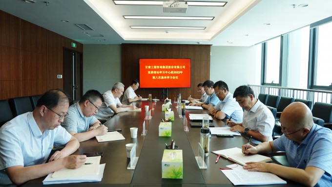 金宝慱亚洲体育集团召开党委理论学习中心组2022年第八次集体学习会议