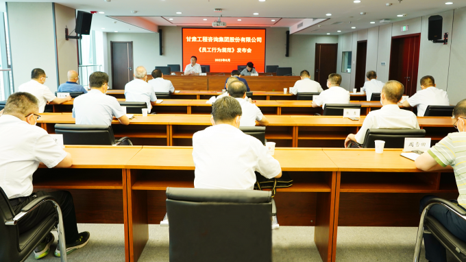 讲规矩 守纪律 强执行 转作风 提升服务改革发展的质量效能金宝慱亚洲体育集团召开《员工行为规范》发布会