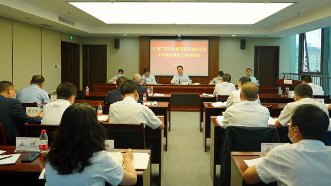 履行国企责任担当  深入推进帮扶工作金宝慱亚洲体育集团召开乡村振兴帮扶工作推进会 安排部署推进帮扶工作