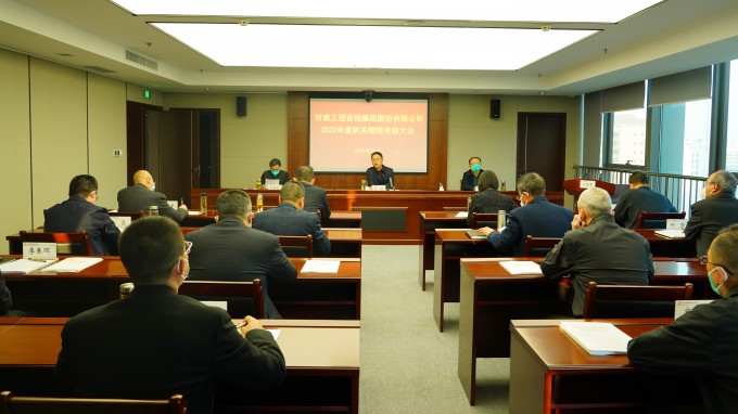 金宝慱亚洲体育集团召开2022年度总部机关绩效考核大会