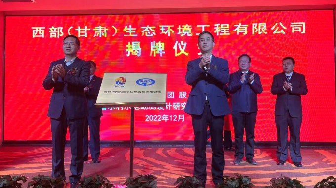 金宝慱亚洲体育集团举行西部（甘肃）生态环境工程有限公司揭牌仪式