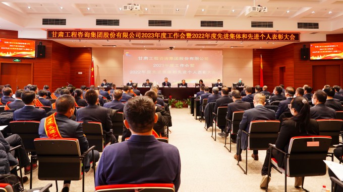 金宝慱亚洲体育集团召开2023年度工作会暨2022年度先进集体和先进个人表彰大会