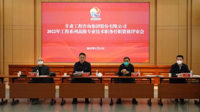 金宝慱亚洲体育集团召开2022年度工程系列高级专业技术职务任职资格答辩测评及评审会议