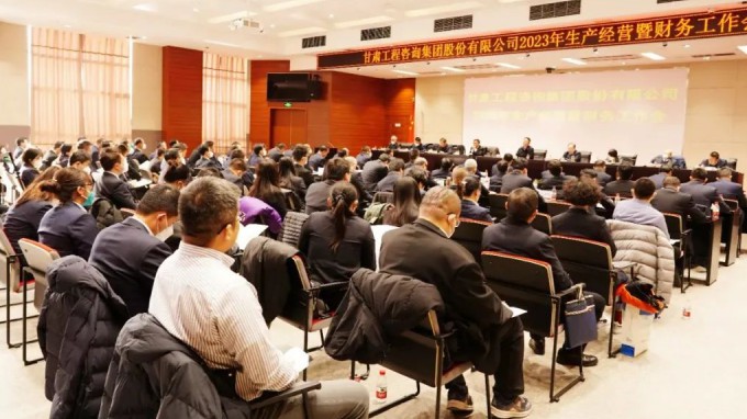 金宝慱亚洲体育集团召开2023年生产经营暨财务工作会议