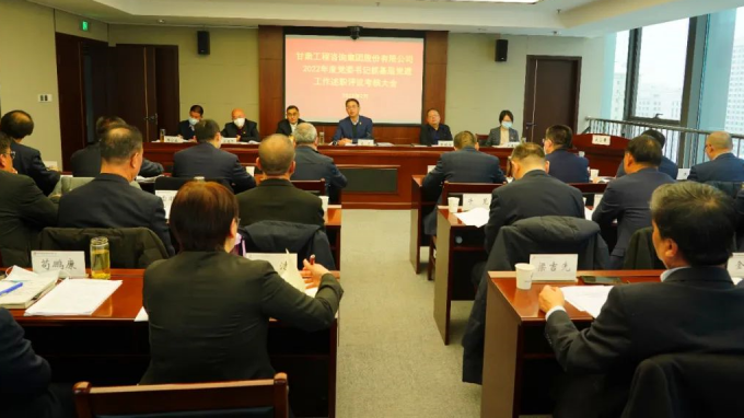 金宝慱亚洲体育集团召开2022年度党组织书记抓基层党建工作述职评议考核大会