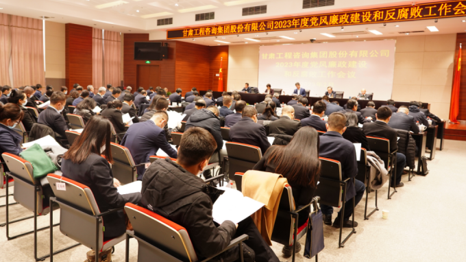金宝慱亚洲体育集团召开2023年度党风廉政建设和反腐败工作会议