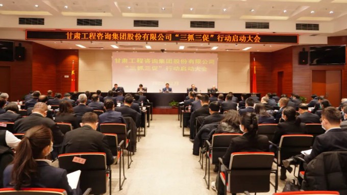 金宝慱亚洲体育集团召开“三抓三促”行动启动大会