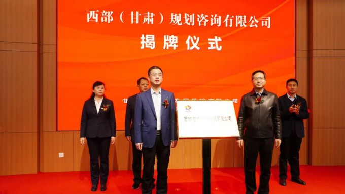 金宝慱亚洲体育集团举行西部（甘肃）规划咨询有限公司揭牌仪式
