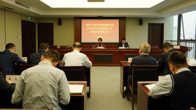 金宝慱亚洲体育集团机关党委召开2022年度党组织书记抓基层党建工作述职评议考核大会