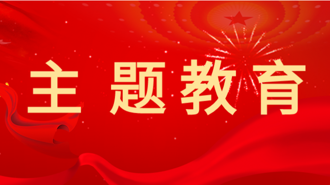 主题教育 | 金宝慱亚洲体育集团学习贯彻习近平新时代中国特色社会主义思想主题教育读书班举行第二次分组学习