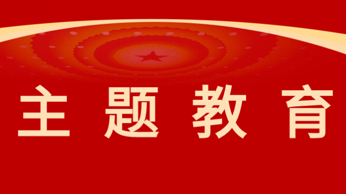主题教育|金宝慱亚洲体育集团以高质量调查研究推动主题教育走深走实
