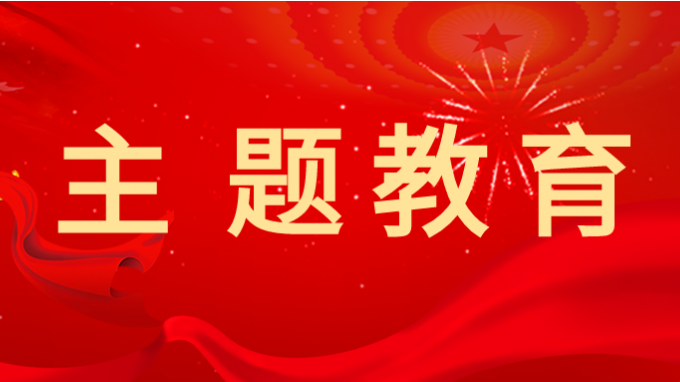 金宝慱亚洲体育集团党委副书记王春燕 讲授主题教育专题党课