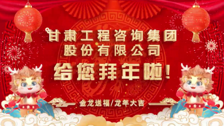 金宝慱亚洲体育集团股份有限公司给您拜年了！