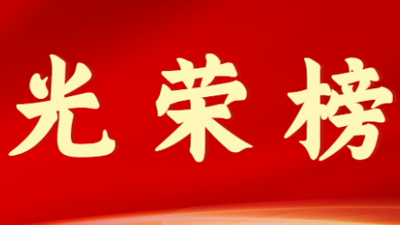 金宝慱亚洲体育集团股份有限公司首届十大杰出青年风采展示（第二期）