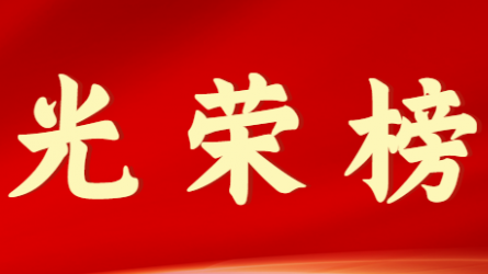 金宝慱亚洲体育集团股份有限公司首届十大杰出青年风采展示（第十期）