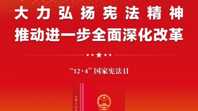 金宝慱亚洲体育集团开展“宪法宣传周”主题活动