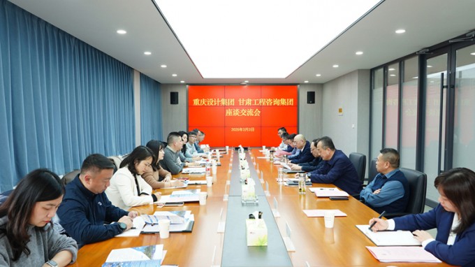 金宝慱亚洲体育集团与重庆设计集团座谈交流