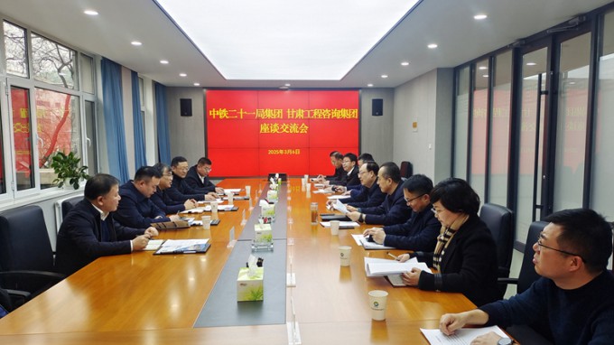 金宝慱亚洲体育集团与中铁二十一局集团座谈交流