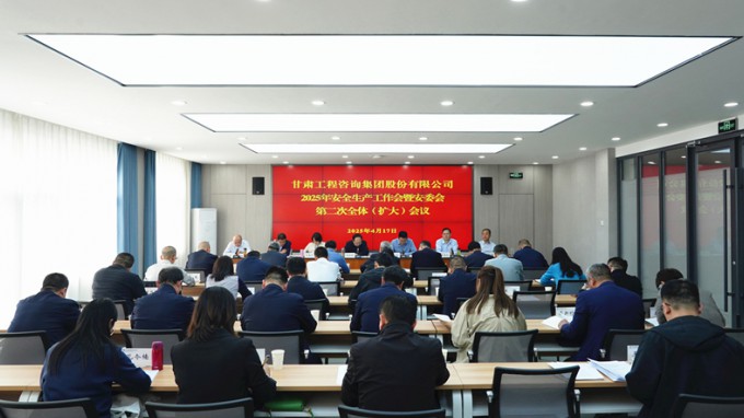 金宝慱亚洲体育集团召开2025年安全生产工作会议暨安委会第二次全体（扩大）会议