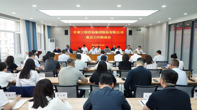 金宝慱亚洲体育集团召开年度重点工作推进会