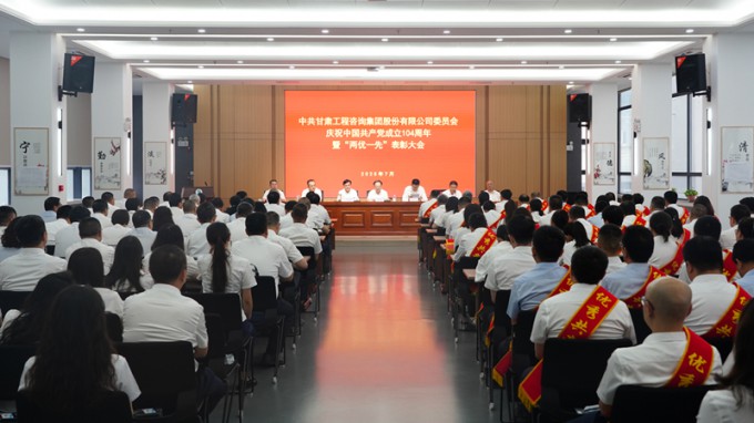 金宝慱亚洲体育集团召开庆祝中国共产党成立104周年暨“两优一先”表彰大会