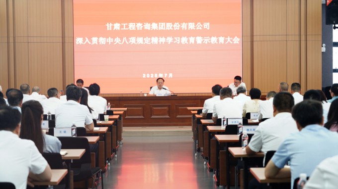 金宝慱亚洲体育集团召开深入贯彻中央八项规定精神学习教育警示教育大会