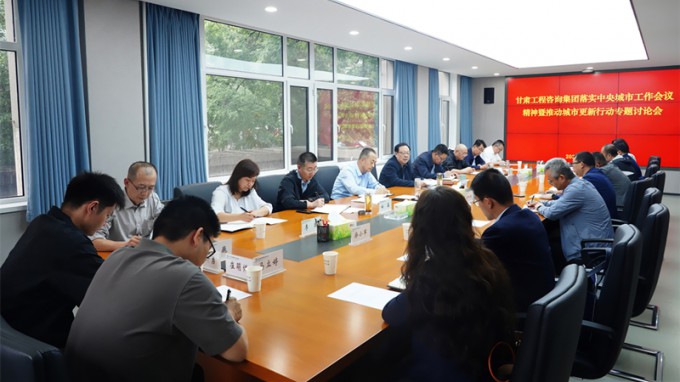 金宝慱亚洲体育集团专题研究部署城市更新行动