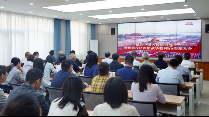 金宝慱亚洲体育集团机关党委组织集中收看抗战胜利80周年纪念大会